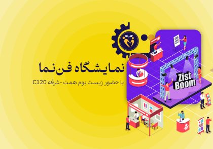 نمایشگاه ملی فناوری و نوآوری